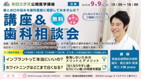 医誠会国際総合病院が歯科相談会とインプラント・ホワイトニング講座を開催