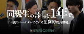 エヴァー・グリーンが2028年卒向け新卒採用説明会を開催