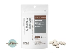 ハーバーが栄養機能食品「生活習慣ミネラルズ」を新発売