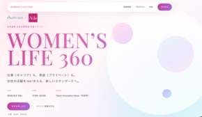官民連携イベント「WOMEN’S LIFE 360」開催