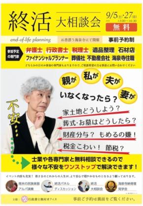 海泉寺が終活大相談会を開催、専門家が集結し相続やお墓の悩みに応える