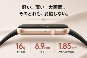 スマートウォッチ「Grace2」発売、国内最軽量・最薄の16g・6.9mmを実現