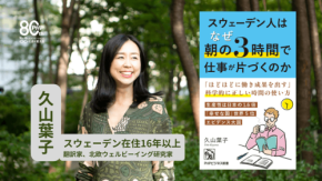 スウェーデン流の超効率的な働き方を解説した新書が8月29日発売