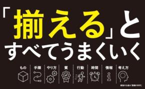仕事の無駄をなくす整頓術を解説した書籍『最強の仕組み「整頓の科学」』が9月8日発売