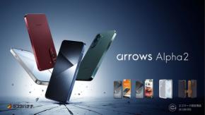 ラスタバナナから「arrows Alpha2」専用アクセサリーが登場
