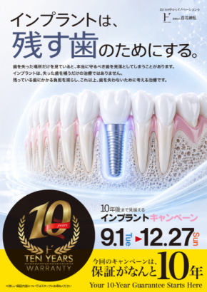 百花繚乱が人生100年時代を見据えたインプラントキャンペーンを実施