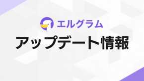 Instagram自動化ツール「エルグラム」がAIコメント返信の配信上限を大幅拡大