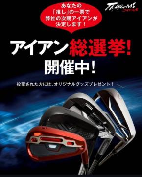 ユーザー投票で選ばれた軟鉄鍛造アイアン「TJ K-SQUARE AI PROTO-001」が先行販売へ