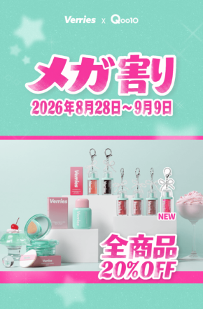 韓国コスメ「Verries」がQoo10メガ割に参加、全商品20%OFFと限定セットを販売