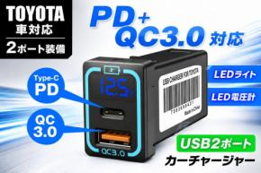 TOYOTA車専用設計の2ポートUSBカーチャージャー「K-USB02-T1B」が発売