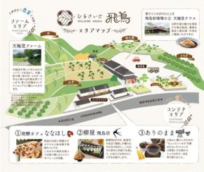 奈良県桜井市に農業と食の体験エリア「ひるさいど飛鳥」が9月14日オープン