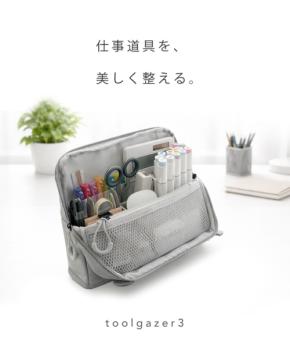 自立型ツールバッグ「ツールゲイザー3」がギフトショーに出展