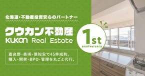 クウカン不動産が宅建業1周年、北海道リゾートでの一気通貫サポートを強化