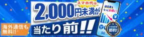 HISモバイルが新料金プラン「自由自在3.0プラン」を9月17日に提供開始