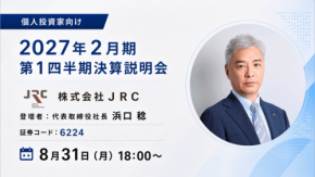 OSHIKABU LIVEにてJRCの個人投資家向けIR説明会を8月31日にライブ配信
