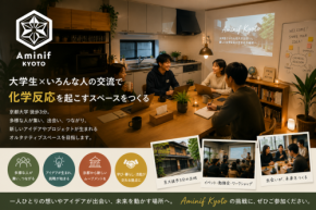 京都大学そばにシェアハウス「Aminif京都」が始動。コワーキングや短期滞在で生まれる「化学反応」の拠点へ