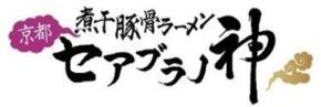 京都発のラーメン店「セアブラノ神」が渋谷センター街にオープン