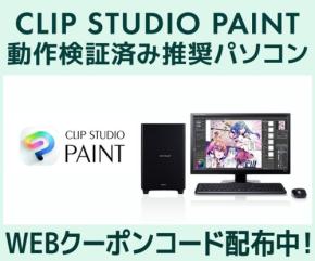 パソコン工房、デジタル塗り絵コンテスト「塗りマス！」協賛の推奨パソコン割引キャンペーンを実施