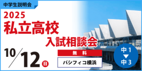 臨海セミナーが埼玉私立高校入試相談会を9月22日に開催