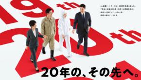 JA全農ミートフーズが創立20周年　新コーポレートスローガンを発表