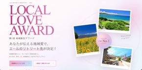 第1回「地域創生アワード2026」開催決定、オンラインから地域交流へ
