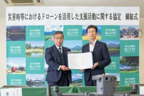 ASOLAB.と松川村がドローン活用の防災協定を締結