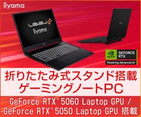 LEVEL∞から折りたたみ式スタンド搭載ゲーミングノートPCが登場