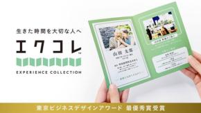昭和印刷が葬儀後のDMを思い出として残す新サービス「エクコレ」を発表
