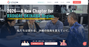 ラジカル沖縄がコーポレートサイトをリニューアル