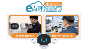 東海電子の自動点呼機器「e点呼セルフ Typeモバイル」が国土交通省の機器認証を取得