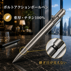 チタンの重厚感を楽しむボールペン「Bastion Regular」が販売開始