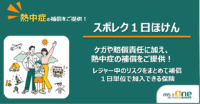 ジャングリア沖縄で熱中症を補償する1日型傷害保険の案内を開始
