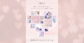 ジェイメックが第5回「#ハートアクション」に参画、途上国へのワクチン支援を強化