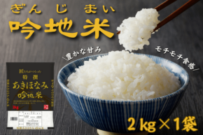 鹿児島県産米「吟地米」がJAタウンで販売開始
