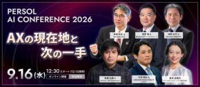 ビルスピ代表の片岡がPERSOL AI CONFERENCE 2026に登壇