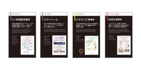 アンチエイジングが化粧品開発展［大阪］で機能性原料を提案