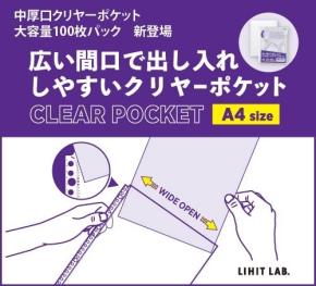 LIHIT LAB.のクリヤーポケットに大容量100枚パックが登場
