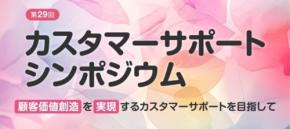 WOWOWコミュニケーションズがカスタマーサポート表彰制度で優秀賞を受賞