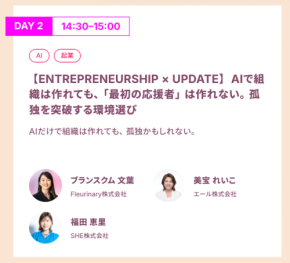エール代表・美宝れいこが体験型AIフェス「WOMAN AI UPDATE 2026」に登壇