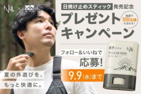 メンズコスメのNULLとアウトドアブランドWAQが日焼け止めスティックを共同開発