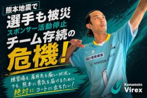 熊本初の男子プロバレーボールチーム「熊本ヴィレックス」が再始動へ向けクラウドファンディングを開始