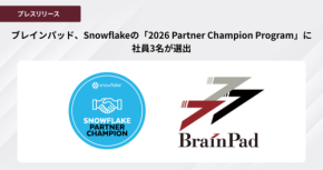 ブレインパッドのエンジニア3名がSnowflakeの「Partner Champion」に選出