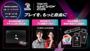 東京ゲームショウ2026にBrook Gamingが出展、最新アーケードスティック体験やプロ選手との交流イベントを開催