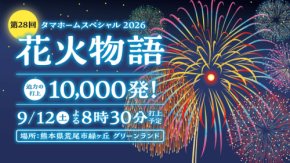 グリーンランドで「第28回花火物語」開催、1万発の花火が夜空を彩る