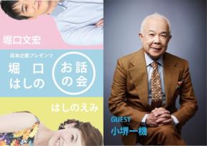 第5回 堀口はしのお話の会が9月20日に新宿・バティオスで開催