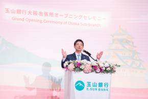 玉山銀行が大阪出張所を開業、日本国内のサービス網を3大経済圏へ拡大