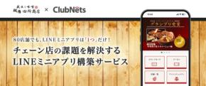 味噌らーめん「麺場 田所商店」がLINEミニアプリ導入、多店舗展開を支える独自構造を採用