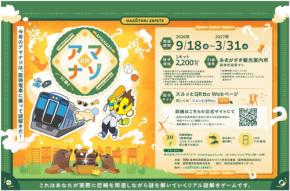 尼崎市を巡るリアル謎解きゲーム「アマナゾ 2026」開催決定