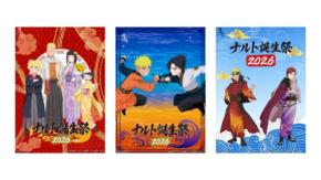忍里うずまきナルト誕生祭2026開催とオリジナルカード配布