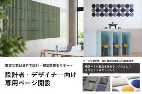 リブグラフィ、設計者・デザイナー向け専用ページを公開
